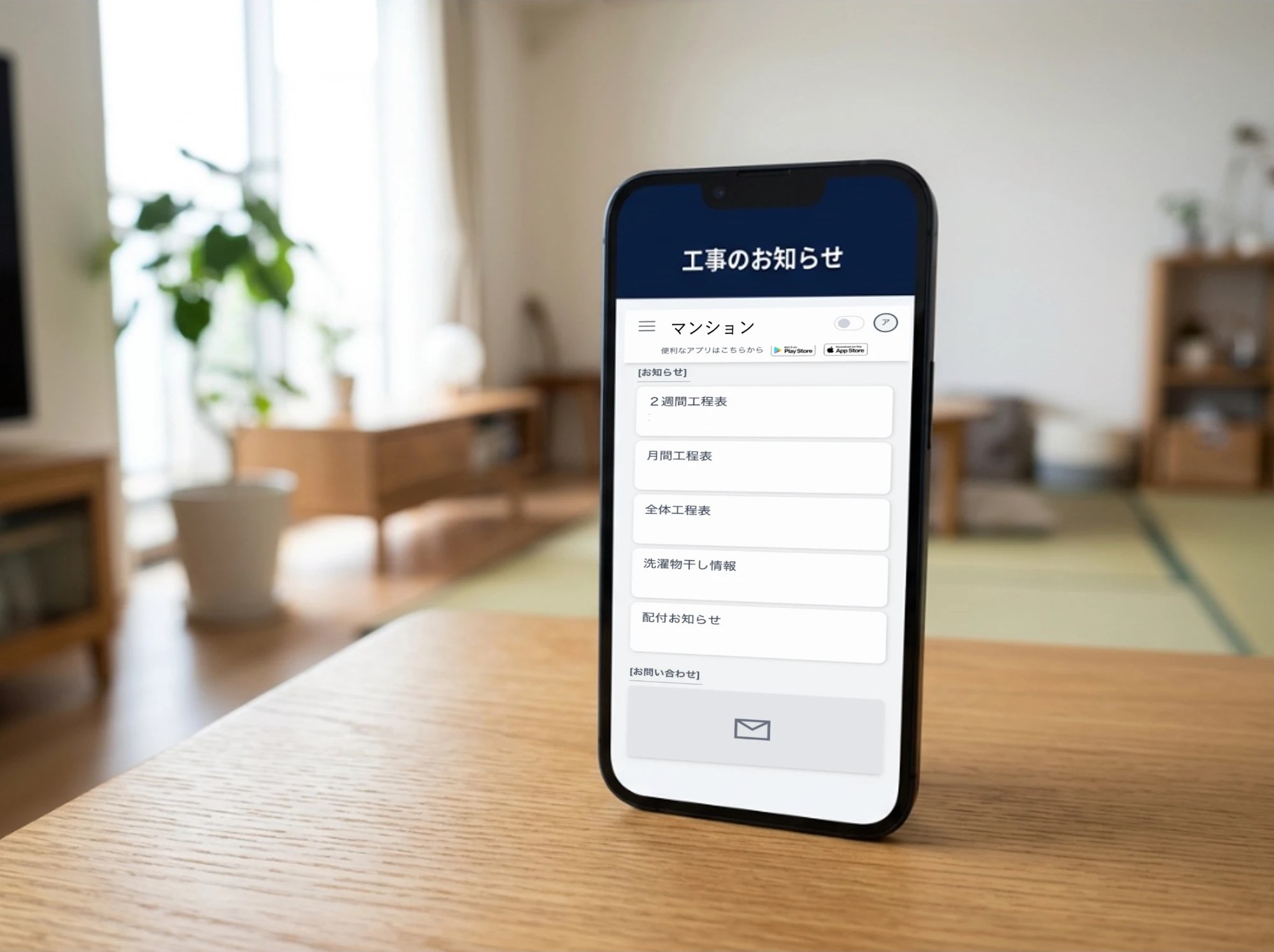 スマートフォンで工事のお知らせを確認できるWEB工事掲示板